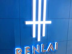 -本来精品川菜(嘉里中心店)