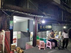 -宋文成烤肉(白沙巷店)