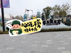 -季高兔窝窝亲子园(上海薰衣草公园店)