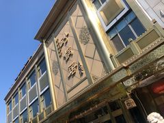 -砂锅居(西四店)