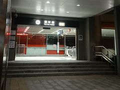 -田村(地铁站)