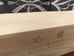 -沁蝶 Butterfly Patisserie甜品蛋糕(北京瑰丽酒店)