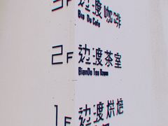 -边渡咖啡烘焙店(昙华林店)