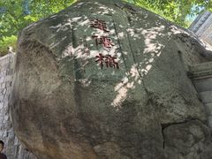-青岛崂山太清宫