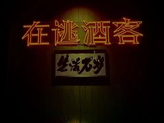 -后院儿·精酿·塔罗Happy Bar