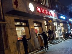 门面-湘肠香火锅店(团结湖店)