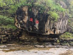 -孤山寨风景区