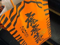 -老虎堂TIGER SUGAR
