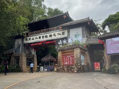 -观澜山水田园