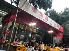 门面-顺德哥卜卜贝(旗舰店)