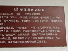 -梦溪园(中营街)