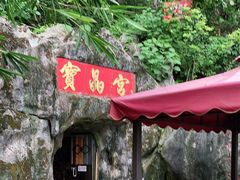 -宝晶宫旅游景区