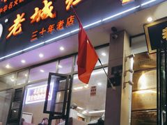 -老城红焖羊肉(人民路店)