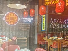 -麻辣英雄重庆火锅(二城广场店)