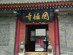 -罔极寺