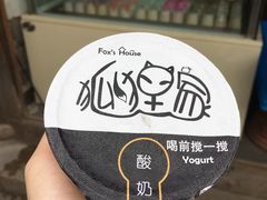 -狐狸家·酸奶酪专门店(平江路店)