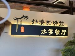 -乌记大厨餐厅