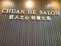 -川和潮人漂色·烫染·接发