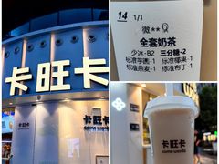 -卡旺卡(步行街一店)