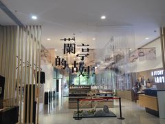 -兰亭风景区