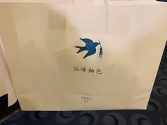 -仙峰天然面包(迎宾路店)