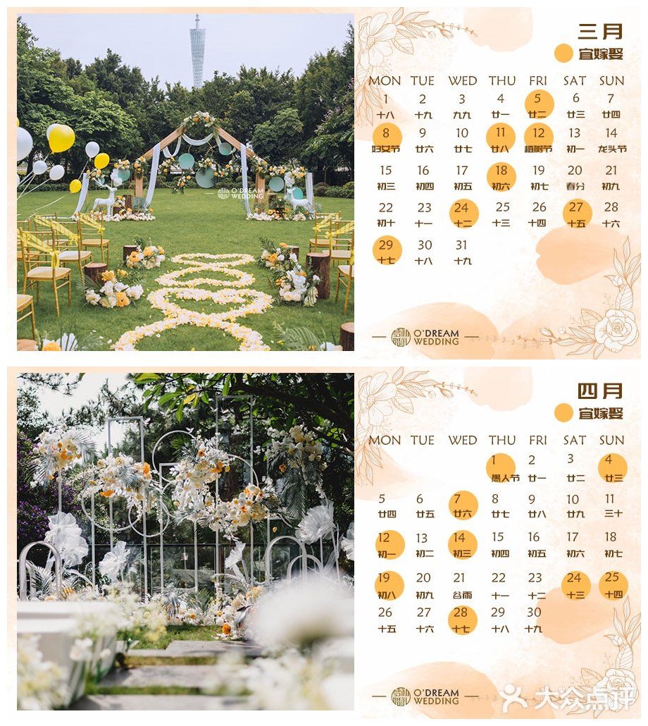 2021结婚旺日精选