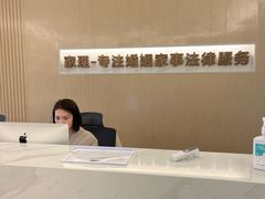 -家理律师事务所(深圳店)