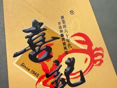 -喜记避风塘炒辣蟹(旗舰店)