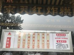 -京天红酒家(虎坊路店)