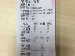 账单-班花麻辣烫(南京概念店)