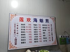 -莲欢海蛎煎