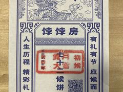 -御茶膳房皇家糕点博物馆(北京首店)