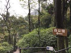 -白公馆