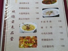 菜单-旺原领头羊餐厅