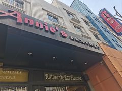 -安妮意大利餐厅(国贸店)