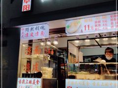 门面-阜阳杜大大卷馍(塘沽路店)