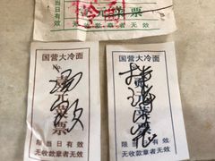 -国营大冷面饭店