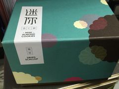 -英记饼家(高尾街店)