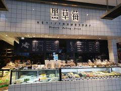 面包甜点陈列柜-黑草莓(重庆路店)