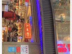 门面-泰康食品(南京东路店)