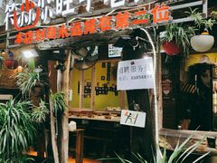 门面-符淼淼火锅(宽窄巷子店)