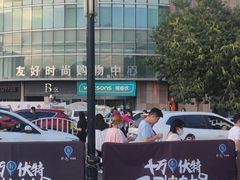-i尚花田电影小镇