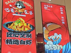 -巴蜀王婆大虾(南锣鼓巷店)