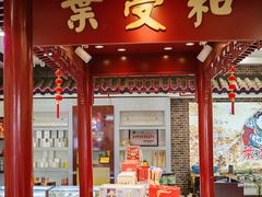 -叶受和(观前街店)