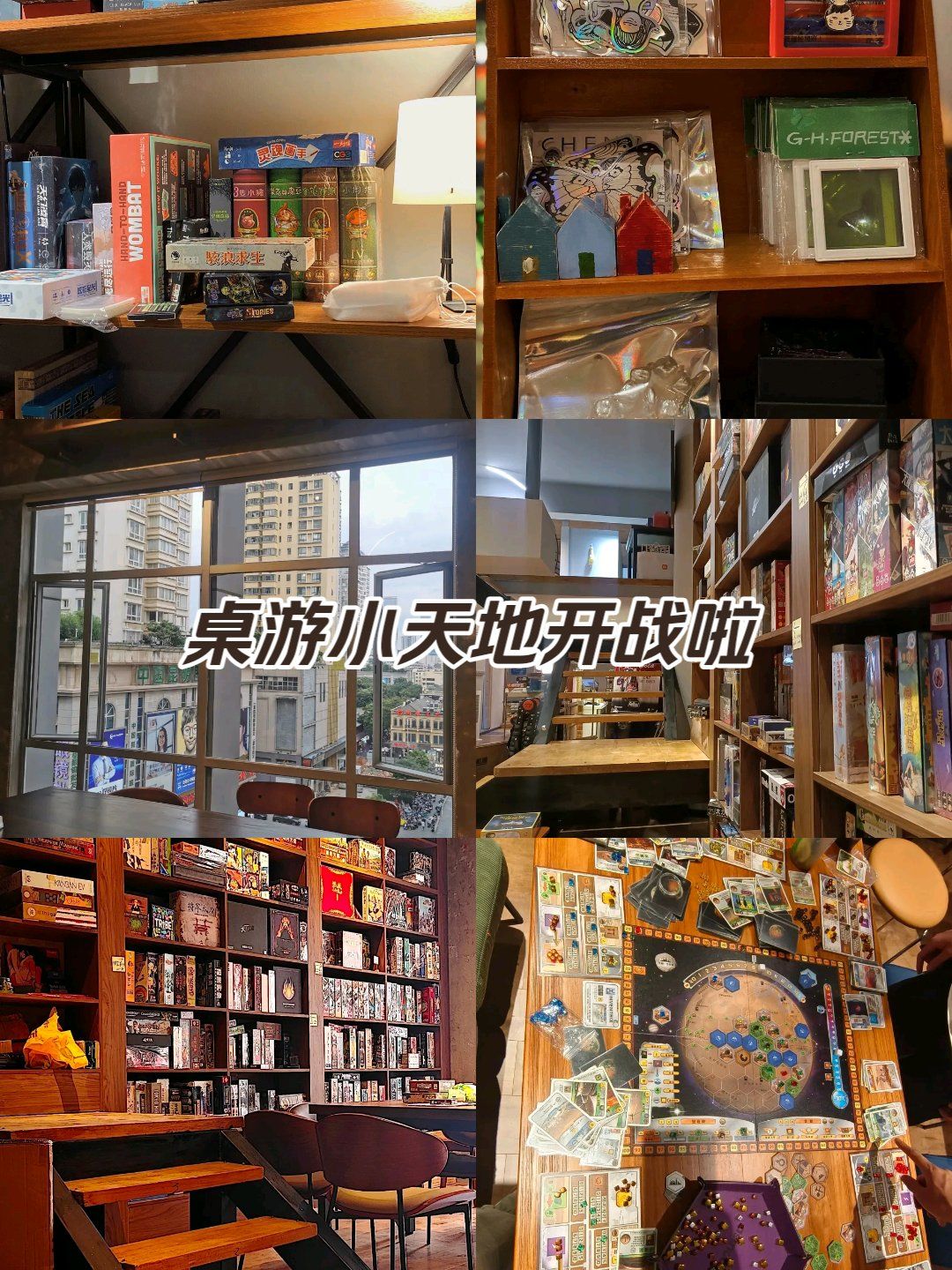 桌游小天地开战啦