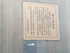 -德大西餐社(云南南路店)