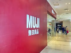 -MUJI无印良品(扬名广场2期店)