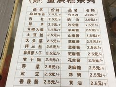 菜单-贺记蛋烘糕(文庙西街店)