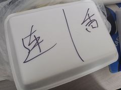 -聚荣饺子店