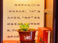 -内联升(世纪金源购物中心店)